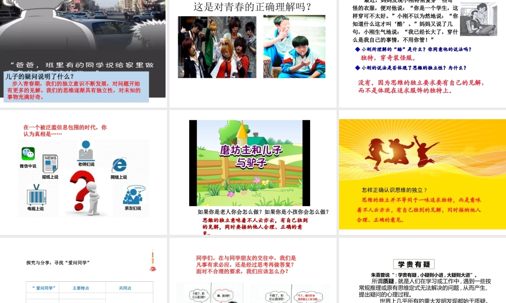 （2016年秋季版）七年级道德与法治下册 1.1.2 成长的不仅仅是身体课件 新人教版