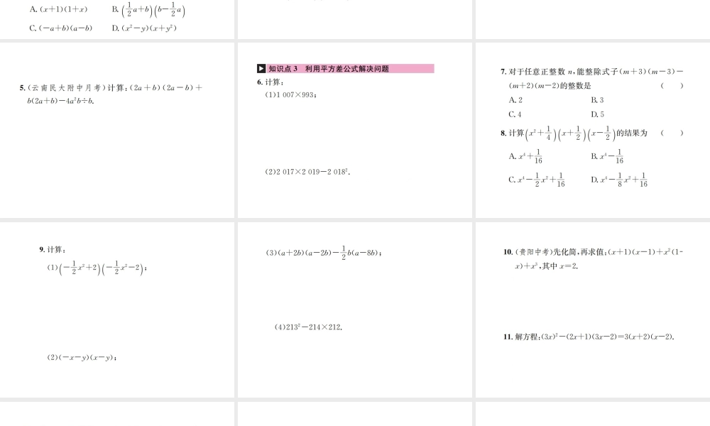 （云南专版）秋八年级数学上册 第十四章 整式的乘法与因式分解 14.2 乘法公式 14.2.1 平方差公式作业课件 （新版）新人教版-（新版）新人教版初中八年级上册数学课件