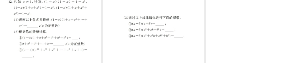 （云南专版）秋八年级数学上册 第十四章 整式的乘法与因式分解 14.2 乘法公式 14.2.1 平方差公式作业课件 （新版）新人教版-（新版）新人教版初中八年级上册数学课件