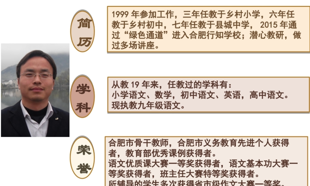 安徽省中考语文 考纲研读 随机应“变”笃实守正课件-人教版初中九年级全册语文课件
