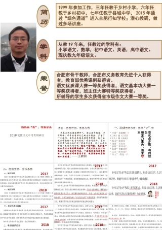 安徽省中考语文 考纲研读 随机应“变”笃实守正课件-人教版初中九年级全册语文课件