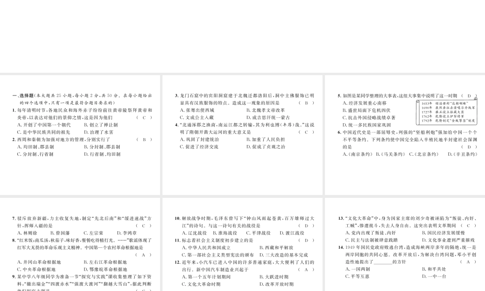 （云南专版）中考历史复习 模拟试卷（三）课件-人教版初中九年级全册历史课件