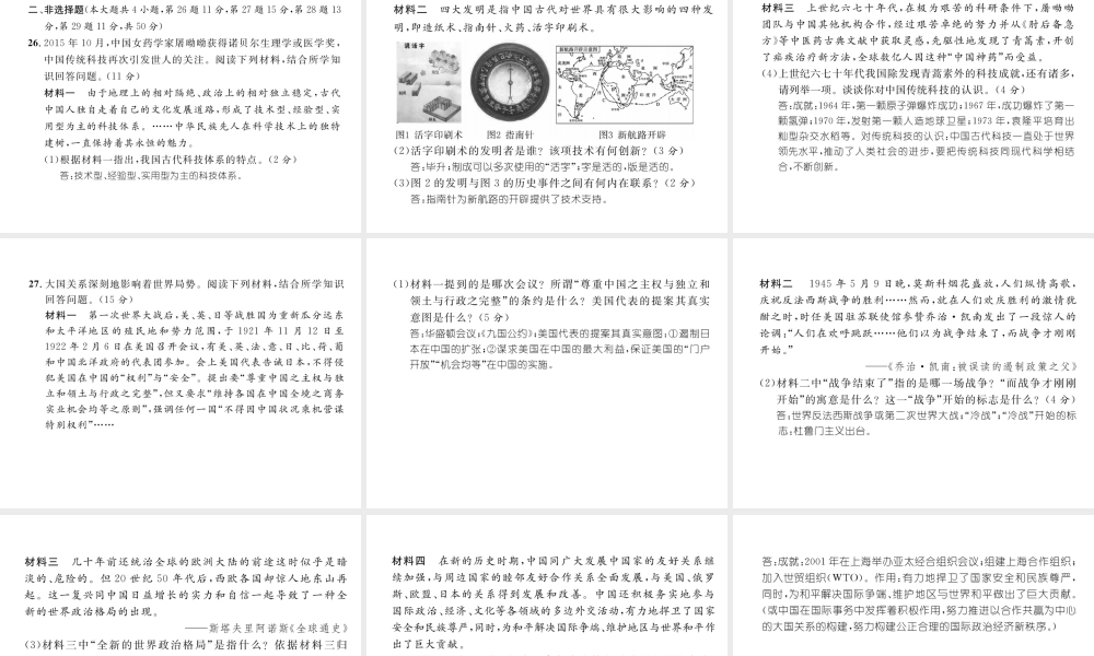（云南专版）中考历史复习 模拟试卷（三）课件-人教版初中九年级全册历史课件