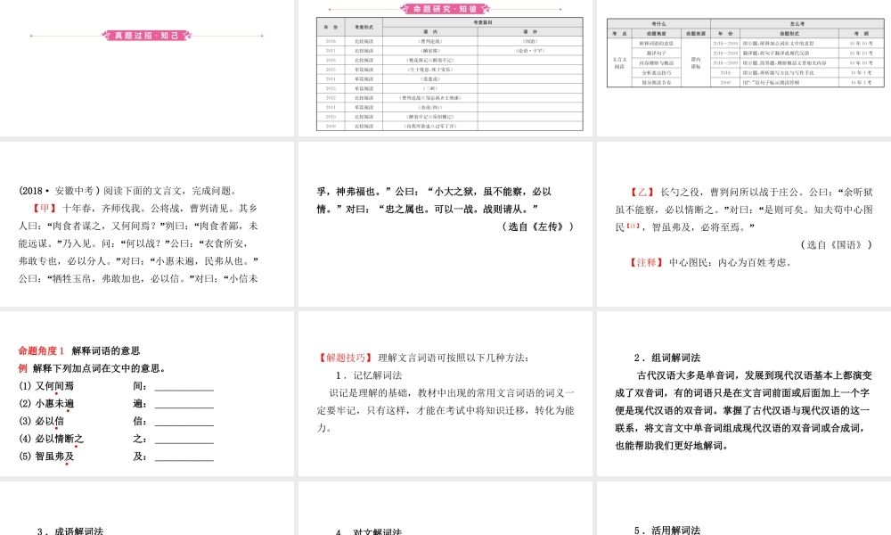 安徽省中考语文 专题复习八 文言文阅读课件-人教版初中九年级全册语文课件