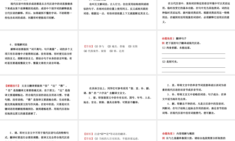 安徽省中考语文 专题复习八 文言文阅读课件-人教版初中九年级全册语文课件