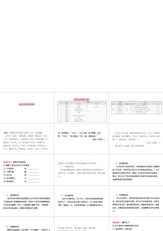 安徽省中考语文 专题复习八 文言文阅读课件-人教版初中九年级全册语文课件
