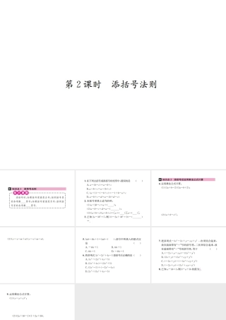 （云南专版）秋八年级数学上册 第十四章 整式的乘法与因式分解 14.2 乘法公式 14.2.2 完全平方公式 第2课时 添括号法则作业课件 （新版）新人教版-（新版）新人教版初中八年级上册数学课件