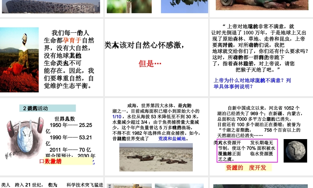 （2016年秋季版）七年级道德与法治下册 5.1.2 尊重自然，保护生态课件 粤教版