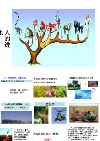 （2016年秋季版）七年级道德与法治下册 5.1.2 尊重自然，保护生态课件 粤教版