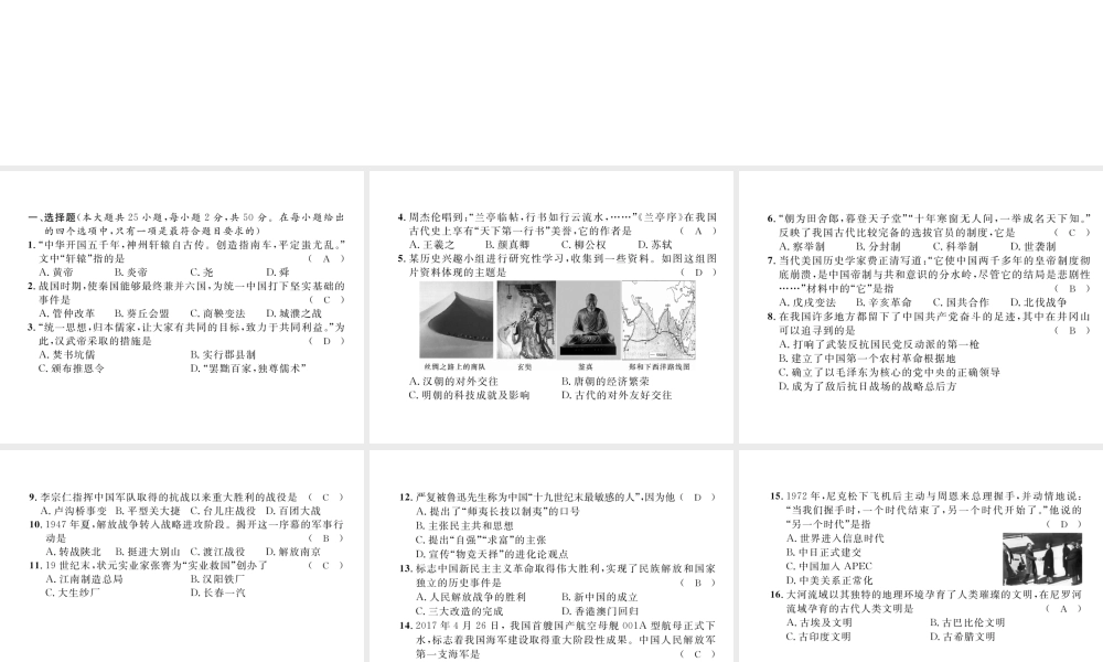 （云南专版）中考历史复习 模拟试卷（一）课件-人教版初中九年级全册历史课件