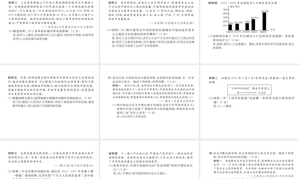 （云南专版）中考历史复习 模拟试卷（一）课件-人教版初中九年级全册历史课件