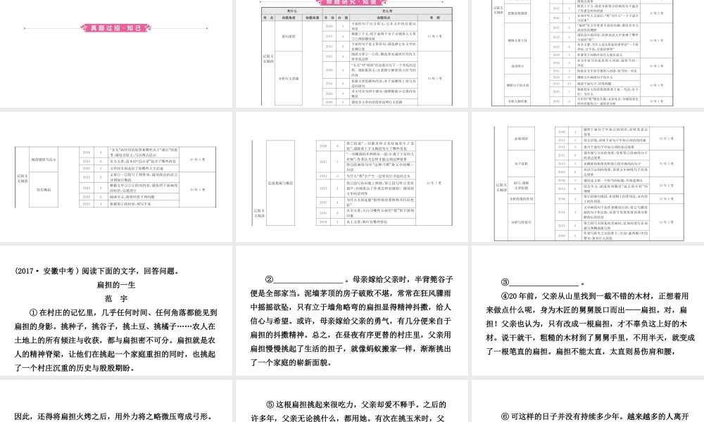 安徽省中考语文 专题复习七 记叙文阅读课件-人教版初中九年级全册语文课件