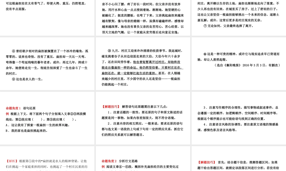安徽省中考语文 专题复习七 记叙文阅读课件-人教版初中九年级全册语文课件
