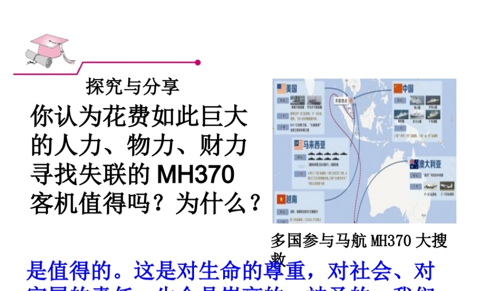 （2016年秋季版）七年级道德与法治下册 5.1.3 生命属于我们，只有一次课件 粤教版