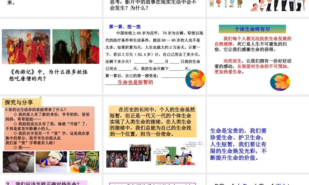 （2016年秋季版）七年级道德与法治下册 5.1.3 生命属于我们，只有一次课件 粤教版