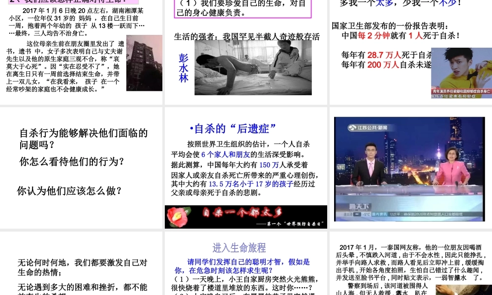 （2016年秋季版）七年级道德与法治下册 5.1.3 生命属于我们，只有一次课件 粤教版