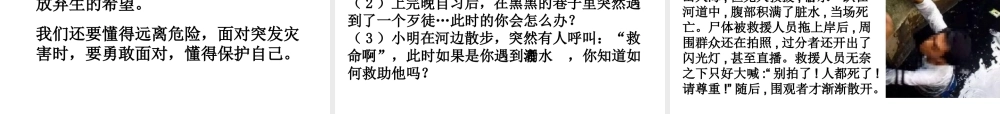 （2016年秋季版）七年级道德与法治下册 5.1.3 生命属于我们，只有一次课件 粤教版