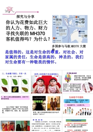 （2016年秋季版）七年级道德与法治下册 5.1.3 生命属于我们，只有一次课件 粤教版