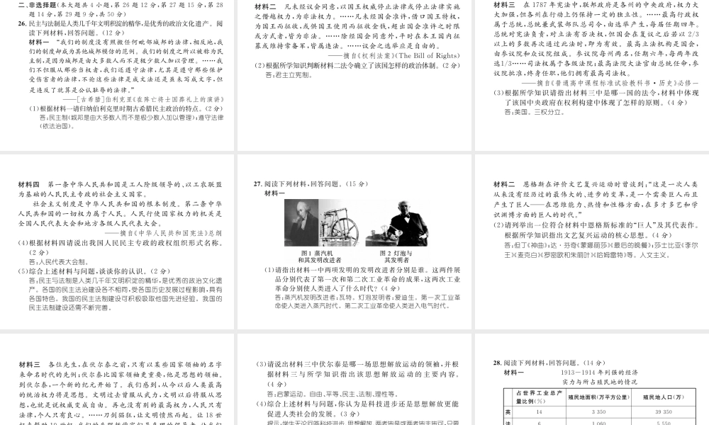 （云南专版）中考历史复习 世界古代、近代史复习过关检测卷课件-人教版初中九年级全册历史课件