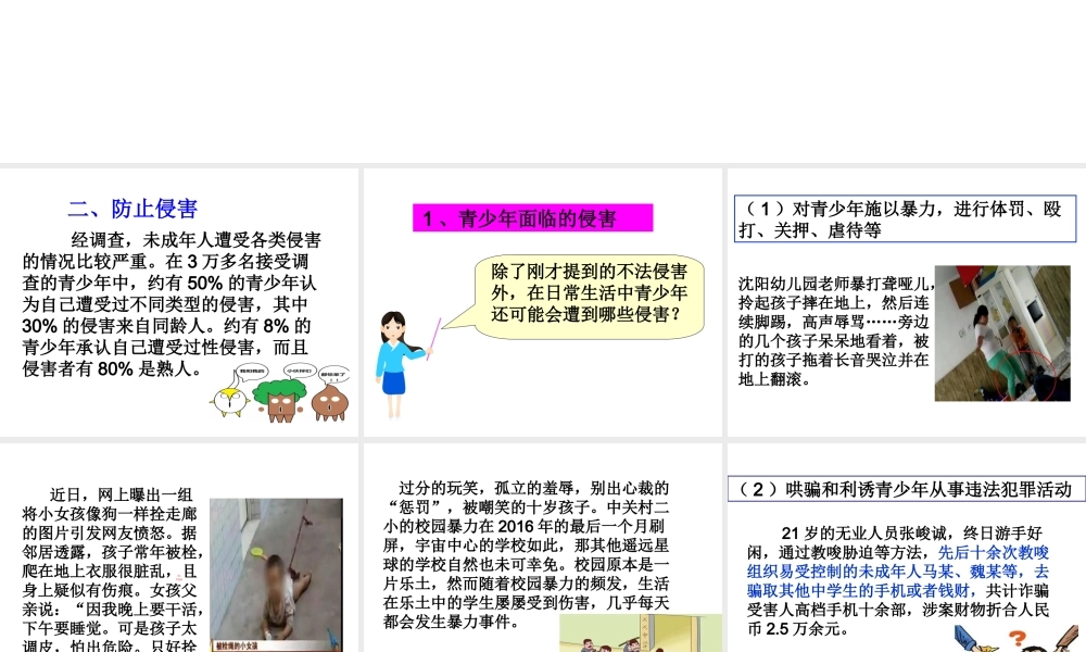 （2016年秋季版）七年级道德与法治下册 5.2.2 防止侵害课件 粤教版