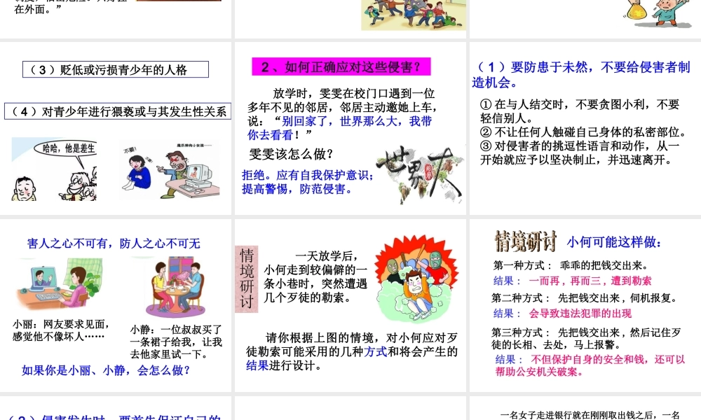 （2016年秋季版）七年级道德与法治下册 5.2.2 防止侵害课件 粤教版