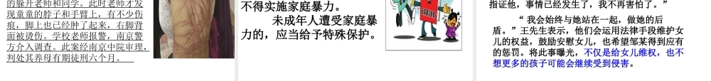 （2016年秋季版）七年级道德与法治下册 5.2.2 防止侵害课件 粤教版