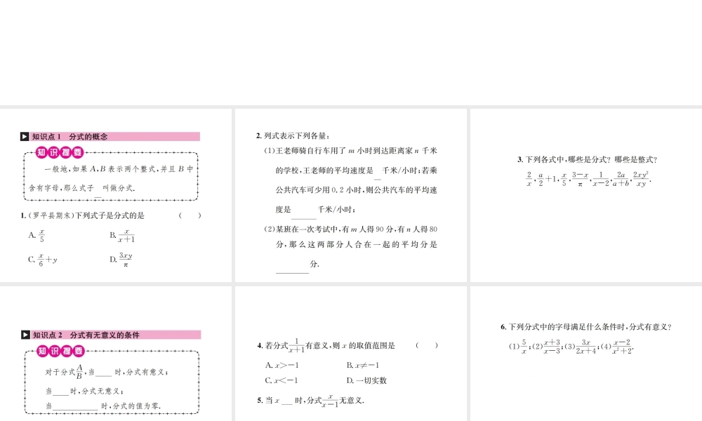 （云南专版）秋八年级数学上册 第十五章 分式 15.1 分式 15.1.1 从分数到分式作业课件 （新版）新人教版-（新版）新人教版初中八年级上册数学课件