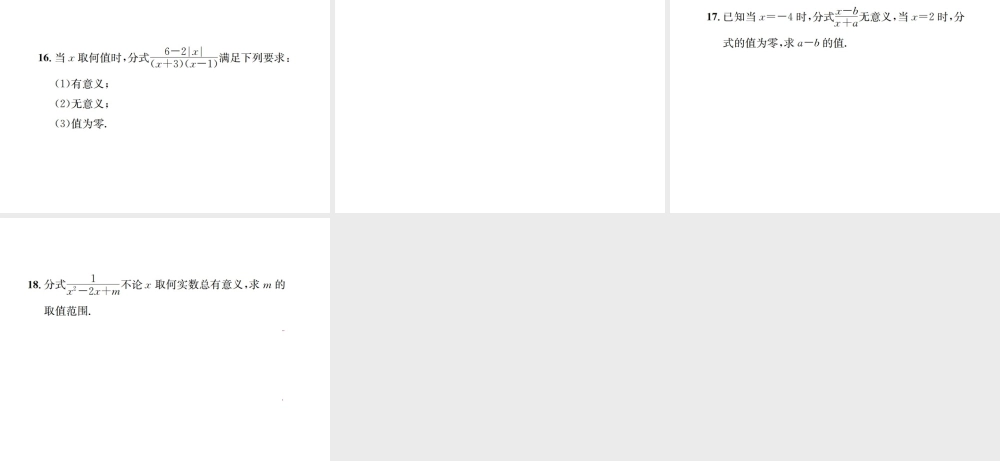 （云南专版）秋八年级数学上册 第十五章 分式 15.1 分式 15.1.1 从分数到分式作业课件 （新版）新人教版-（新版）新人教版初中八年级上册数学课件