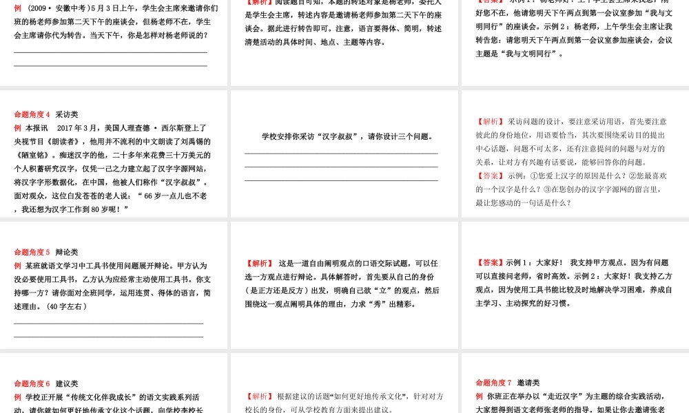 安徽省中考语文 专题复习四 语言综合运用课件-人教版初中九年级全册语文课件