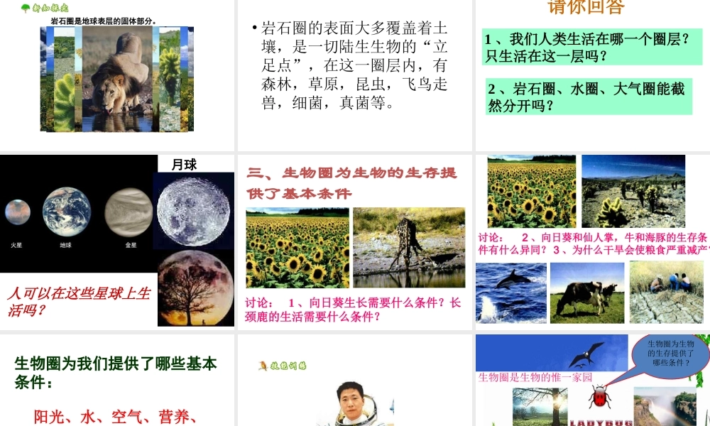 安徽省安庆市第九中学七年级生物上册《生物圈》课件 新人教版