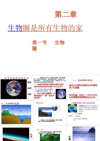 安徽省安庆市第九中学七年级生物上册《生物圈》课件 新人教版