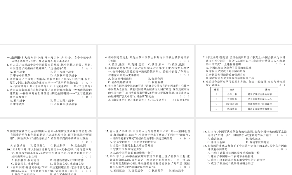 （云南专版）中考历史复习 中国近代史复习过关检测卷课件-人教版初中九年级全册历史课件