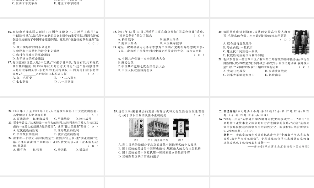 （云南专版）中考历史复习 中国近代史复习过关检测卷课件-人教版初中九年级全册历史课件