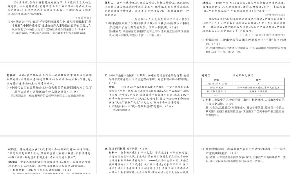 （云南专版）中考历史复习 中国近代史复习过关检测卷课件-人教版初中九年级全册历史课件