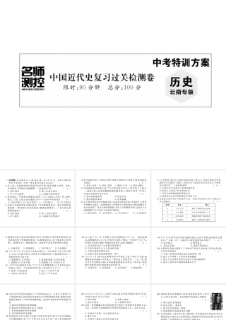 （云南专版）中考历史复习 中国近代史复习过关检测卷课件-人教版初中九年级全册历史课件