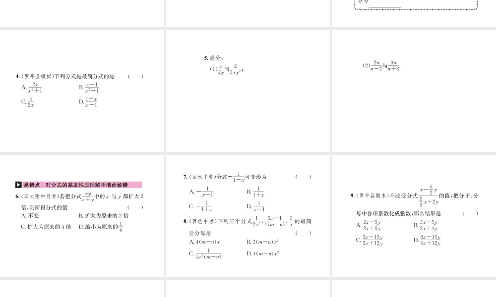（云南专版）秋八年级数学上册 第十五章 分式 15.1 分式 15.1.2 分式的基本性质作业课件 （新版）新人教版-（新版）新人教版初中八年级上册数学课件