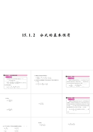 （云南专版）秋八年级数学上册 第十五章 分式 15.1 分式 15.1.2 分式的基本性质作业课件 （新版）新人教版-（新版）新人教版初中八年级上册数学课件