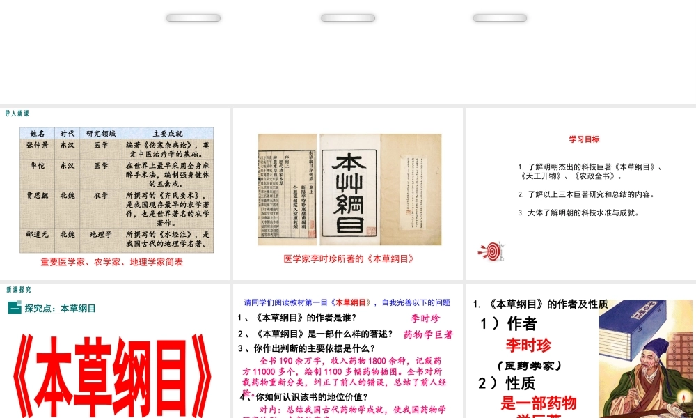 （2016年秋季版）2017七年级历史下册 第七单元 第16课 明朝的科技巨著课件 川教版