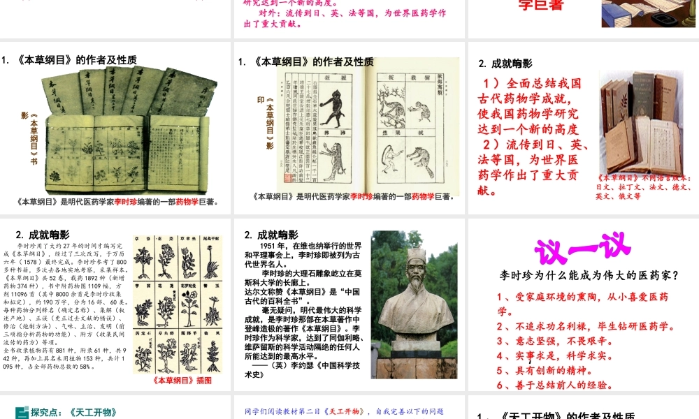 （2016年秋季版）2017七年级历史下册 第七单元 第16课 明朝的科技巨著课件 川教版