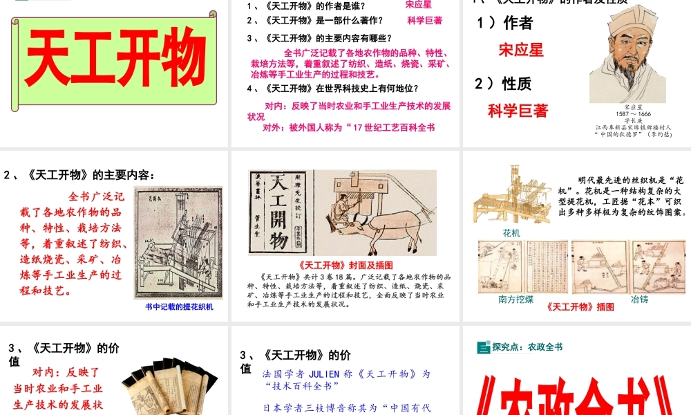 （2016年秋季版）2017七年级历史下册 第七单元 第16课 明朝的科技巨著课件 川教版