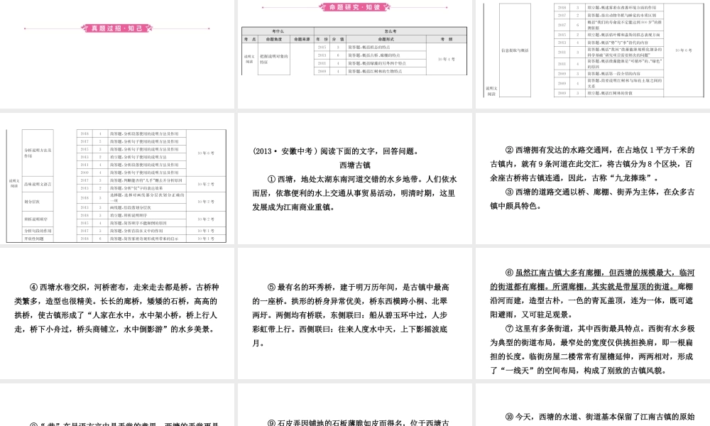 安徽省中考语文 专题复习五 说明文阅读课件-人教版初中九年级全册语文课件