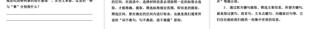 安徽省中考语文 专题复习五 说明文阅读课件-人教版初中九年级全册语文课件