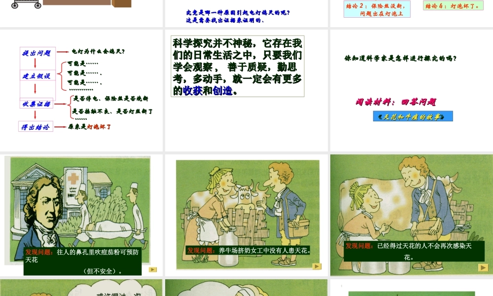 安徽省安庆市七年级科学《科学探究》课件 新人教版