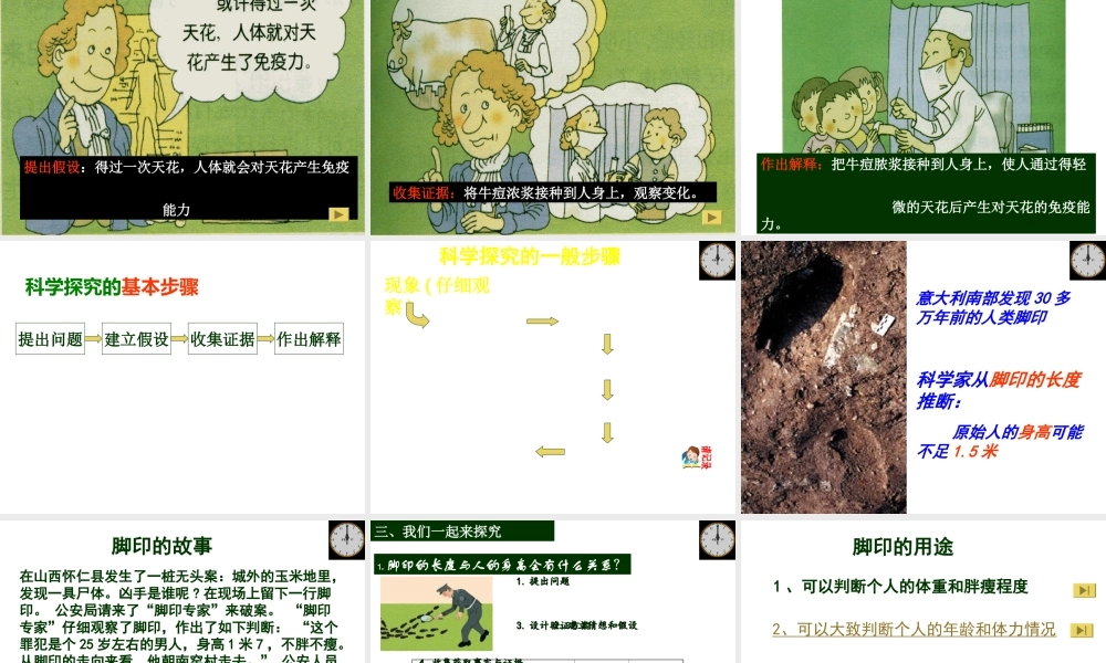 安徽省安庆市七年级科学《科学探究》课件 新人教版