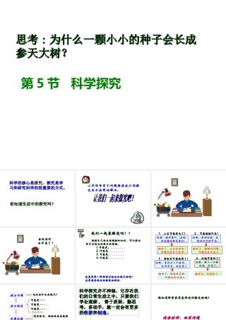 安徽省安庆市七年级科学《科学探究》课件 新人教版