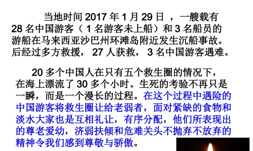 （2016年秋季版）七年级道德与法治下册 5.2.3 学会自救课件 粤教版