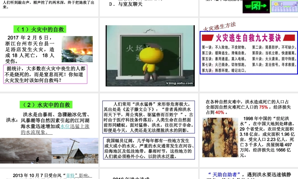 （2016年秋季版）七年级道德与法治下册 5.2.3 学会自救课件 粤教版