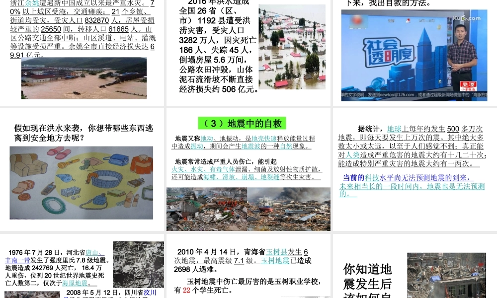 （2016年秋季版）七年级道德与法治下册 5.2.3 学会自救课件 粤教版