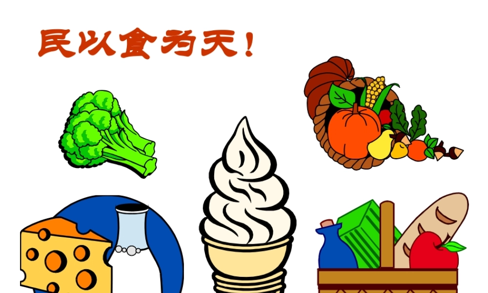 安徽省滁州二中七年级生物下册《消化作用》课件 苏教版