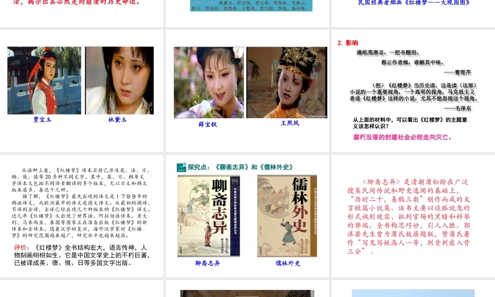 （2016年秋季版）2017七年级历史下册 第七单元 第22课 清朝的文学与艺术课件 川教版